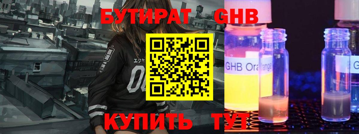Бутират BDO 33% Губаха