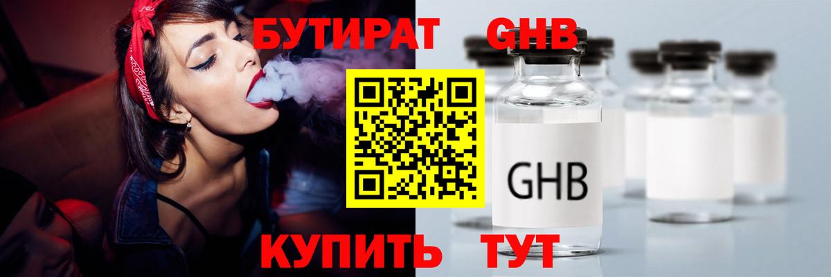 Губаха  Бутират 1.4BDO  Вход с VPN 