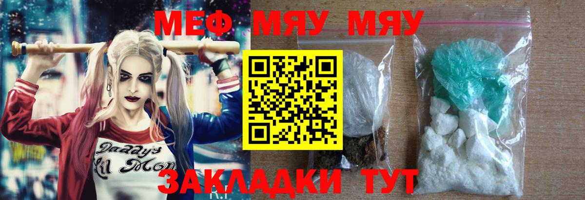 Губаха  МЯУ-МЯУ VHQ  МЯУ-МЯУ 4 MMC  Меф  Вход с VPN 