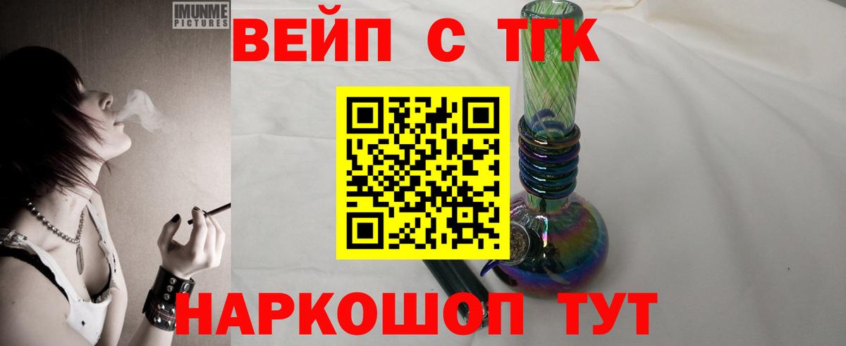 ТГК жижа  ТГК концентрат  Вход с VPN  Губаха 